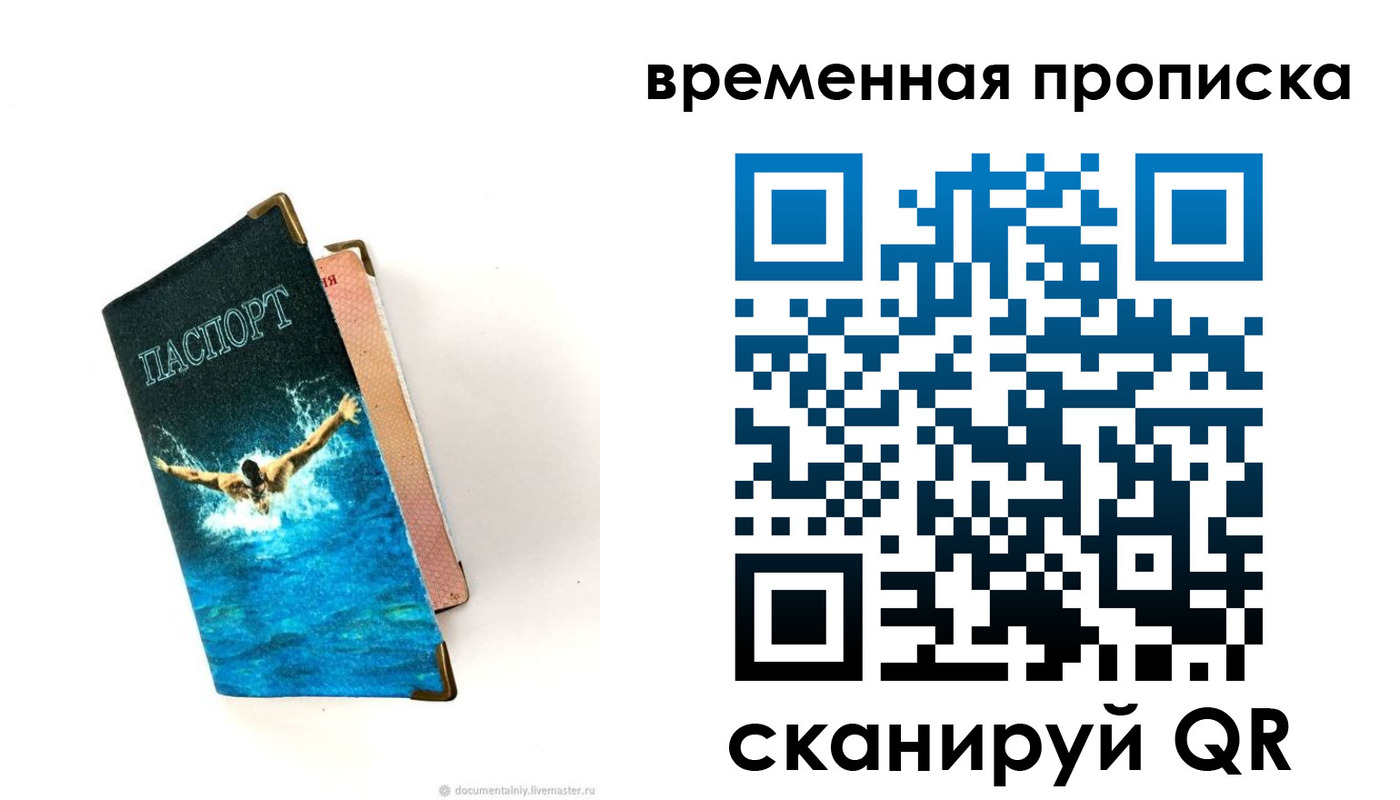 прописка в Евпатории