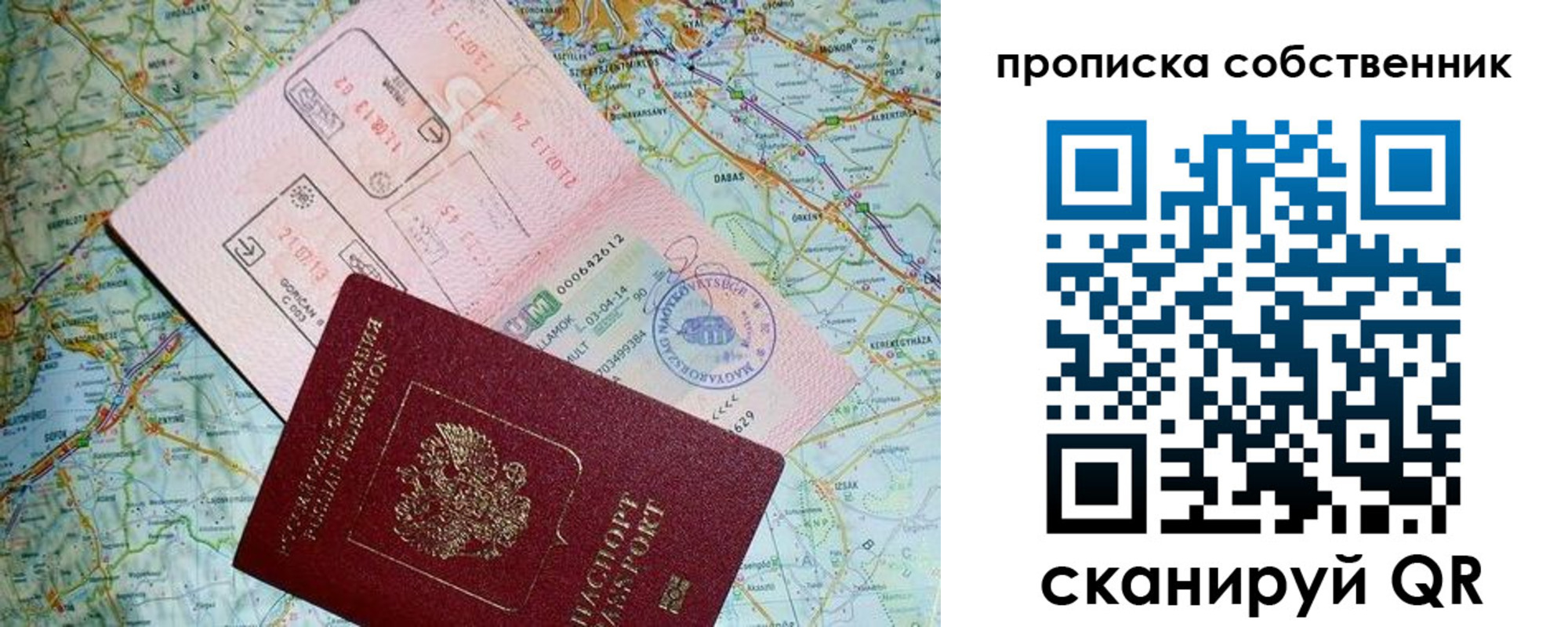 прописка паспорт в Евпатории