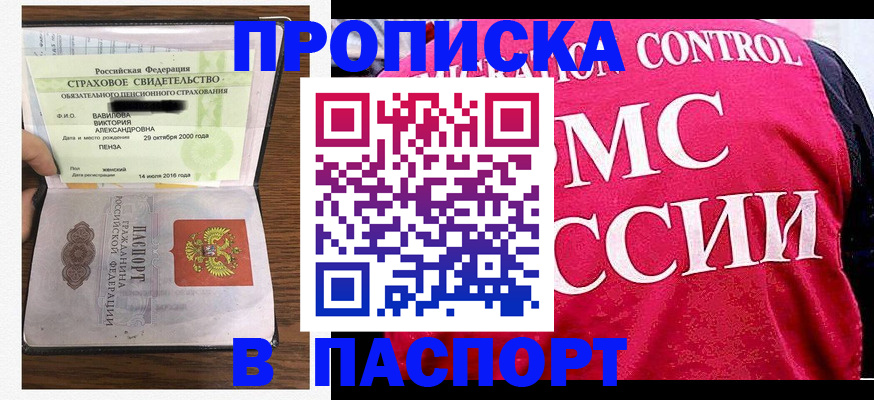 прописка паспорт в Евпатории