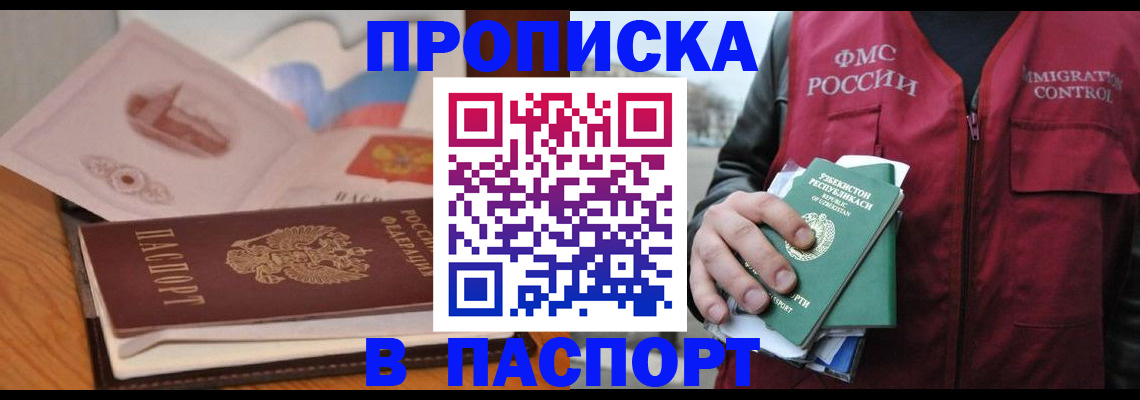 временная регистрация недорого в Евпатории