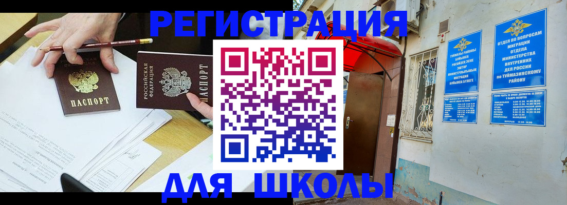 прописка 2025 в Евпатории