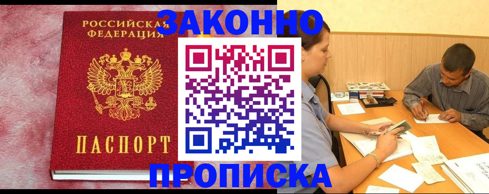 прописка гарантия в Евпатории