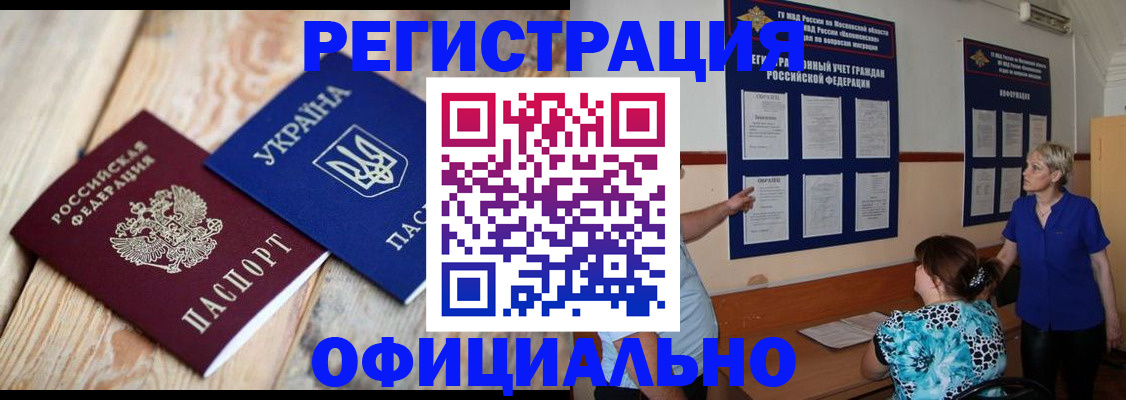 купить прописку в Евпатории